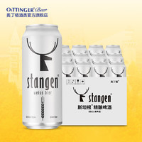 stangen 斯坦根 德式stangen/斯坦根精酿小麦白啤酒500ml*12罐经典德国啤酒整箱 500mL 12罐
