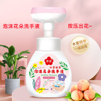 花朵泡沫洗手液 300ml 2瓶