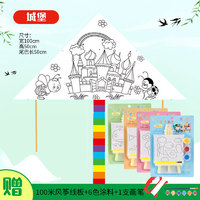 森林龙 diy绘画风筝 城堡绘画风筝+儿童画板（随机）
