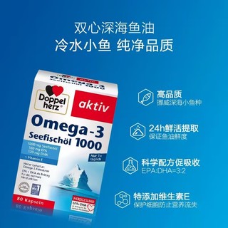 Doppelherz 双心 德国双心浓缩DHA深海鱼油1000mg*2盒胶囊80粒呵护中老年心血管