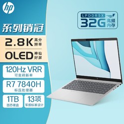 HP 惠普 星Book Pro 14英寸笔记本电脑（R7-7840H、32GB、1TB）