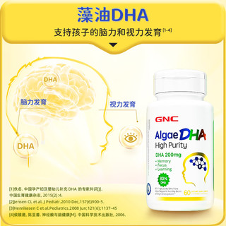 GNC健安喜儿童dha海藻油胶囊200mg 60粒 3岁及3岁以上 海外