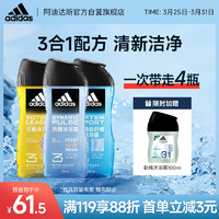 阿迪达斯 （adidas）三合一男士沐浴露运动后舒缓+热情+征服250ml*3套装 【升级款】便携沐浴套装250ml*3