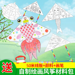 森林龙 diy绘画风筝 飞机绘画风筝+儿童画板（随机）