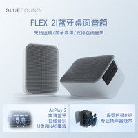 BLUESOUND 电脑对箱 PULSE FLEX 2i 赠流媒体定制版路由器