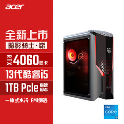 acer 宏碁 暗影骑士·崭 N95游戏电脑台式机 （酷睿13代i5 16G+1TB硬盘 RTX4060显卡  )