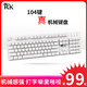 ROYAL KLUDGE RK 有线机械键盘  104键 茶轴 白光