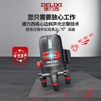 DELIXI 德力西 红外线水平仪 进口LD蓝光2线+可调光+电池*1