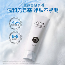 OLEVA 奥洛菲 氨基酸表活净澈洁面乳100g清洁保湿洗面奶泡沫绵密护肤正品