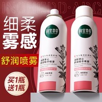 INOHERB 相宜本草 龙胆安心舒润喷雾补水保湿舒缓修护敏感肌旗舰店官方正品