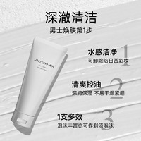 SHISEIDO 资生堂 正品男士保湿控油洁面深层清洁不紧绷洗面奶125ml