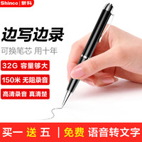 Shinco 新科 录音笔V-05pro 32G专业录音器高清降噪 商务办公会议培训学习录音设备 黑色