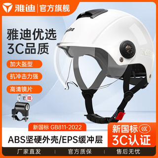 Yadea 雅迪 新国标3C认证电动车头盔
