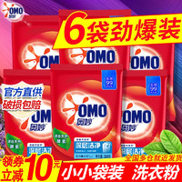 OMO 奥妙 洗衣粉官方正品旗舰店批发实惠装家用10斤装小袋包装薰衣草