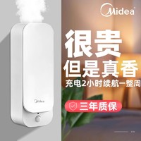 Midea 美的 空气清新剂香薰自动喷香机家用室内持久卫生间厕所除臭香氛机