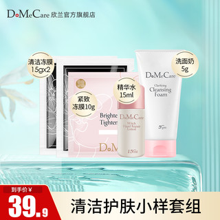 do me care 多媚卡雅 DMC欣兰清洁面膜小样套组