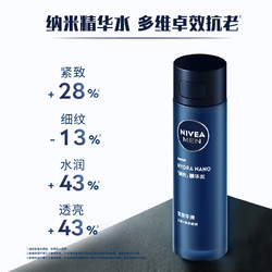 NIVEA 妮维雅 男士紧致精华水补水保湿水春夏护肤官方正品