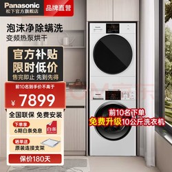 Panasonic 松下 白月光洗烘套装热泵烘干机9+9
