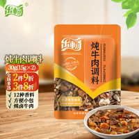 乐畅（食品生鲜） 乐畅炖牛肉调味料30g 内含小袋料包方便炖卤 天然香辛大料红烧牛肉汤