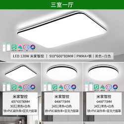 NVC Lighting 雷士照明 led吸顶灯现代简约全屋智能三室一厅（限时5分钟）