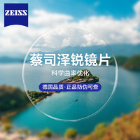 ZEISS 蔡司 泽锐 1.67折射率 钻立方防蓝光plus铂金膜镜片*2片+蔡司原厂