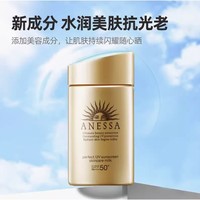 小编帮你省1元、88VIP：ANESSA 安热沙 防晒小金瓶 60ml