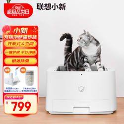 Lenovo 联想 小新 宠物净味猫砂盆