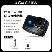 百亿补贴：GoPro Hero12 防抖运动相机高清防水相机