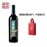 CHANGYU 张裕 官方 新疆产区裕园半甜型女生热红酒葡萄酒750ml