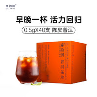 Deepure 帝泊洱 普洱茶珍陈皮味 40支*0.5g  速溶茶粉包 普洱熟茶 盒装