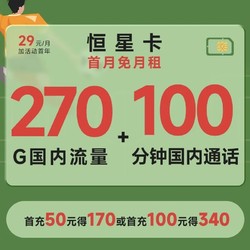 CHINA TELECOM 中國電信 恒星卡（240GB通用流量+30GB定向流量+100分鐘通話）
