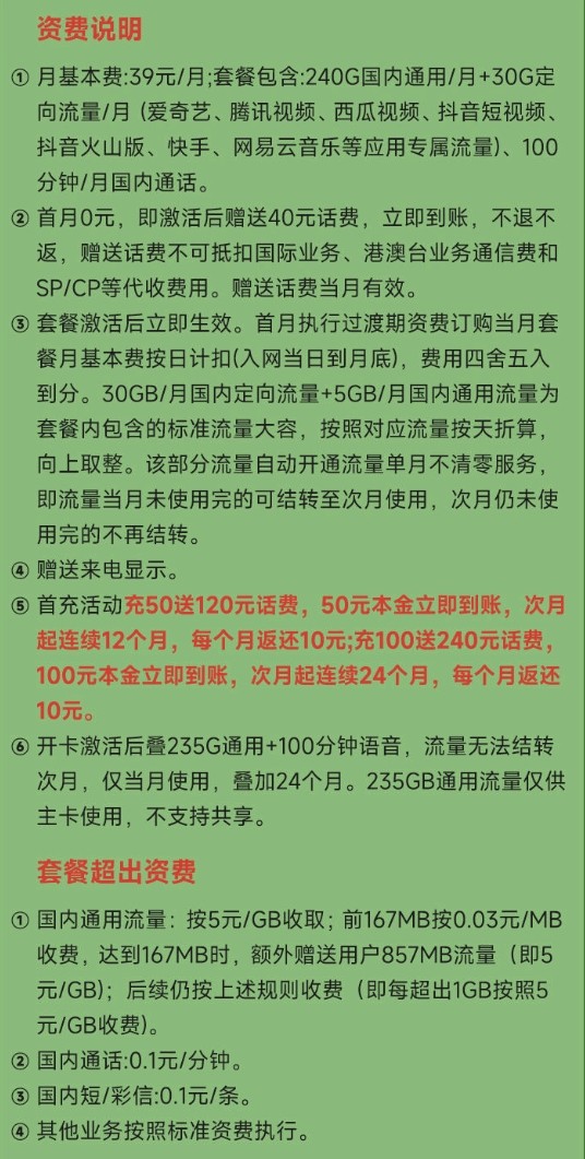CHINA TELECOM 中國電信 恒星卡（240GB通用流量+30GB定向流量+100分鐘通話）