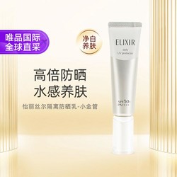 ELIXIR 怡丽丝尔 优悦活颜防护精华乳金管35mlSPF50+