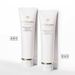 cle de peau BEAUTE 肌肤之钥 净采洁面膏洗面奶 125ml