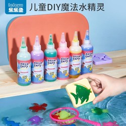 乐乐鱼 水精灵魔幻水宝宝儿童玩具diy手工制作材料3-6岁益智抖音亲子