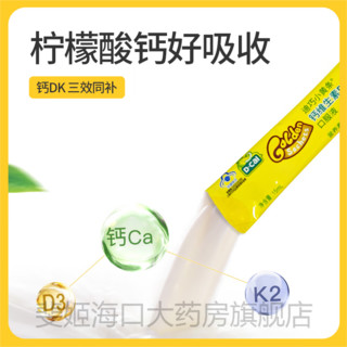迪巧小黄条 液体钙 儿童补充维生素D维生素K 2盒液体钙