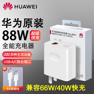 HW-200440C00 手机充电器 USB-A/Type-C 88W+双Type-C 数据线 白色