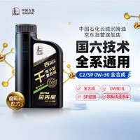 Great Wall 长城 SINOPEC 长城润滑油 金吉星SP级别系列 0W-30 SP级 全合成机油 1L