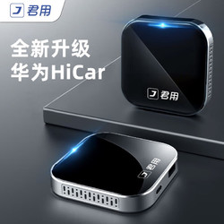 JUN YONG 君用 适用carplay华为HiCar盒大众奔驰奥迪别克沃尔沃宝马保时捷路虎 其它车型