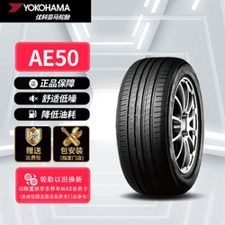 YOKOHAMA 优科豪马 AE50 轿车轮胎 静音舒适型 215/55R17 94W