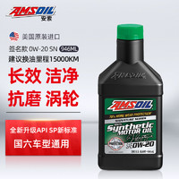 AMSOIL 安索 ASM1G 0W-20 SN 全合成机油 946ML