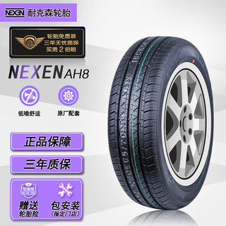 NEXEN 耐克森 AH8 轿车轮胎 静音舒适型 195/60R16 89H