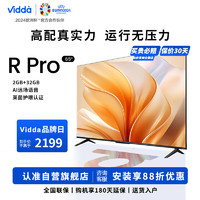 Vidda 海信出品 R65-Pro 65英寸超高清超薄全面屏电视 2+32G 智慧屏液晶巨幕电视65V1K-R[送货上门]