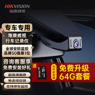 HIKAUTO 海康威视隐藏式专用行车记录仪原车无损安装免走线 2K单录标配