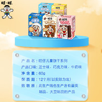 Want Want 旺旺 旺仔儿童系列饼干60g*5动物家族饼干休闲食品小饼干