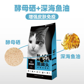 黑鼻头猫粮被毛营养全期全价成猫幼猫老年猫布偶英短通用猫粮3斤 全期-被毛营养1.5kg