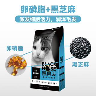 黑鼻头猫粮被毛营养全期全价成猫幼猫老年猫布偶英短通用猫粮3斤 全期-被毛营养1.5kg