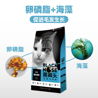 黑鼻头猫粮被毛营养全期全价成猫幼猫老年猫布偶英短通用猫粮3斤 全期-被毛营养1.5kg