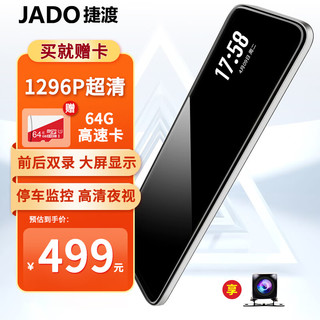 JADO 捷渡 G830 行车记录仪