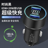 其他奥迪A4L A3 A6L Q3 A5 A7 Q5L Q2L Q7改装内饰用品车载快充充电器 65W快充时尚黑(双USB口)